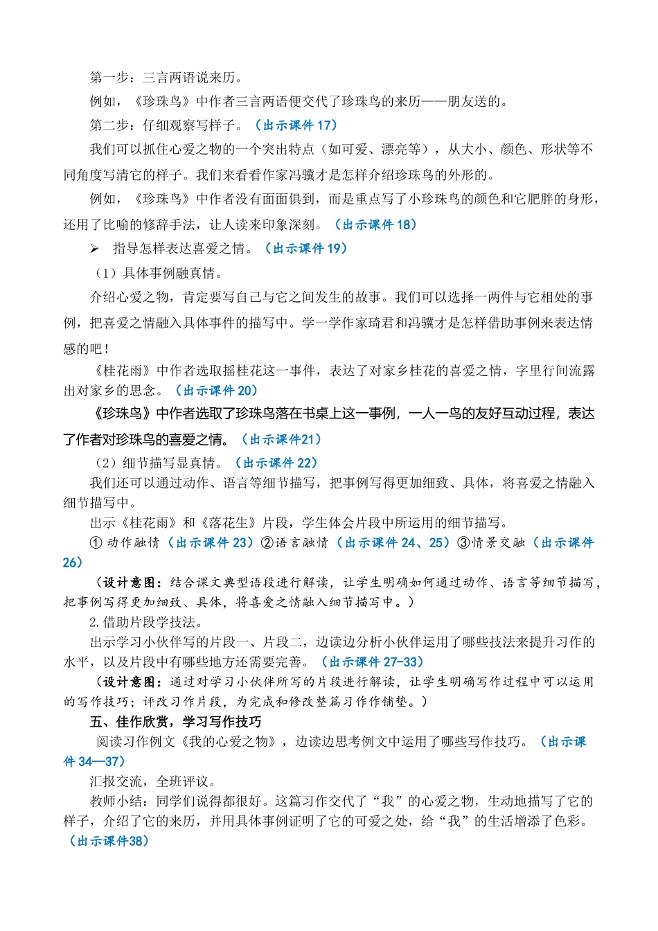 人教部编版小学语文作：我的心爱之物精简教案多篇.doc_第3页