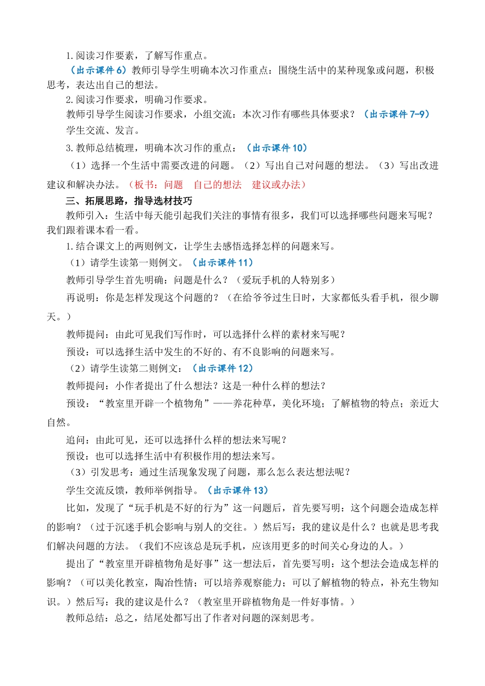 人教部编版小学语文作：我有一个想法精简教案多篇.doc_第2页