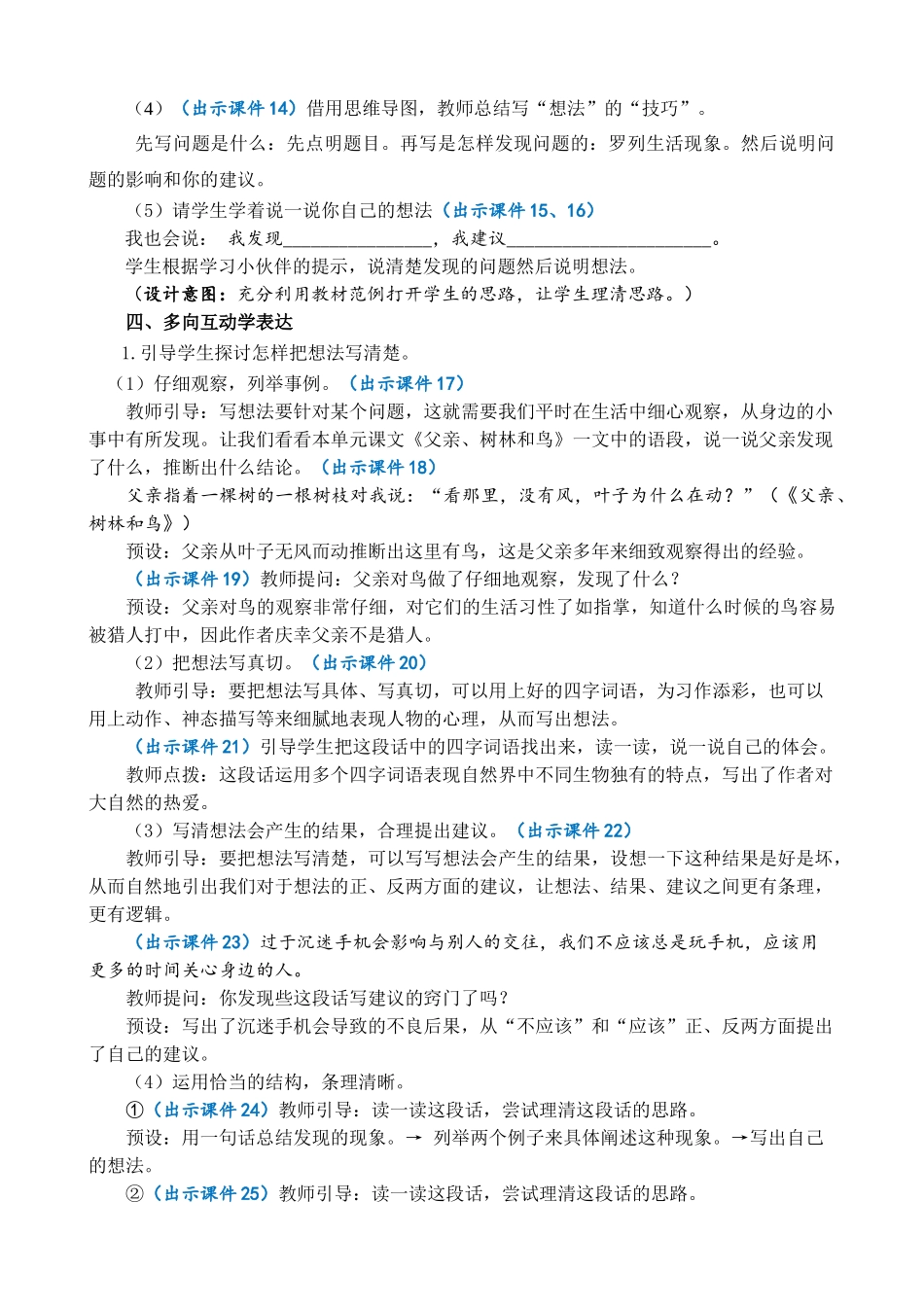 人教部编版小学语文作：我有一个想法精简教案多篇.doc_第3页
