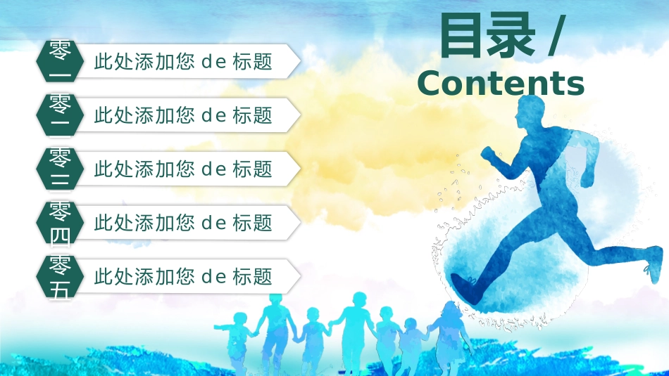 中小学励志奋斗主题班会PPT课件鼓励学生自信正能量青春梦想(1).pptx_第2页
