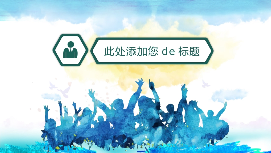 中小学励志奋斗主题班会PPT课件鼓励学生自信正能量青春梦想(1).pptx_第3页