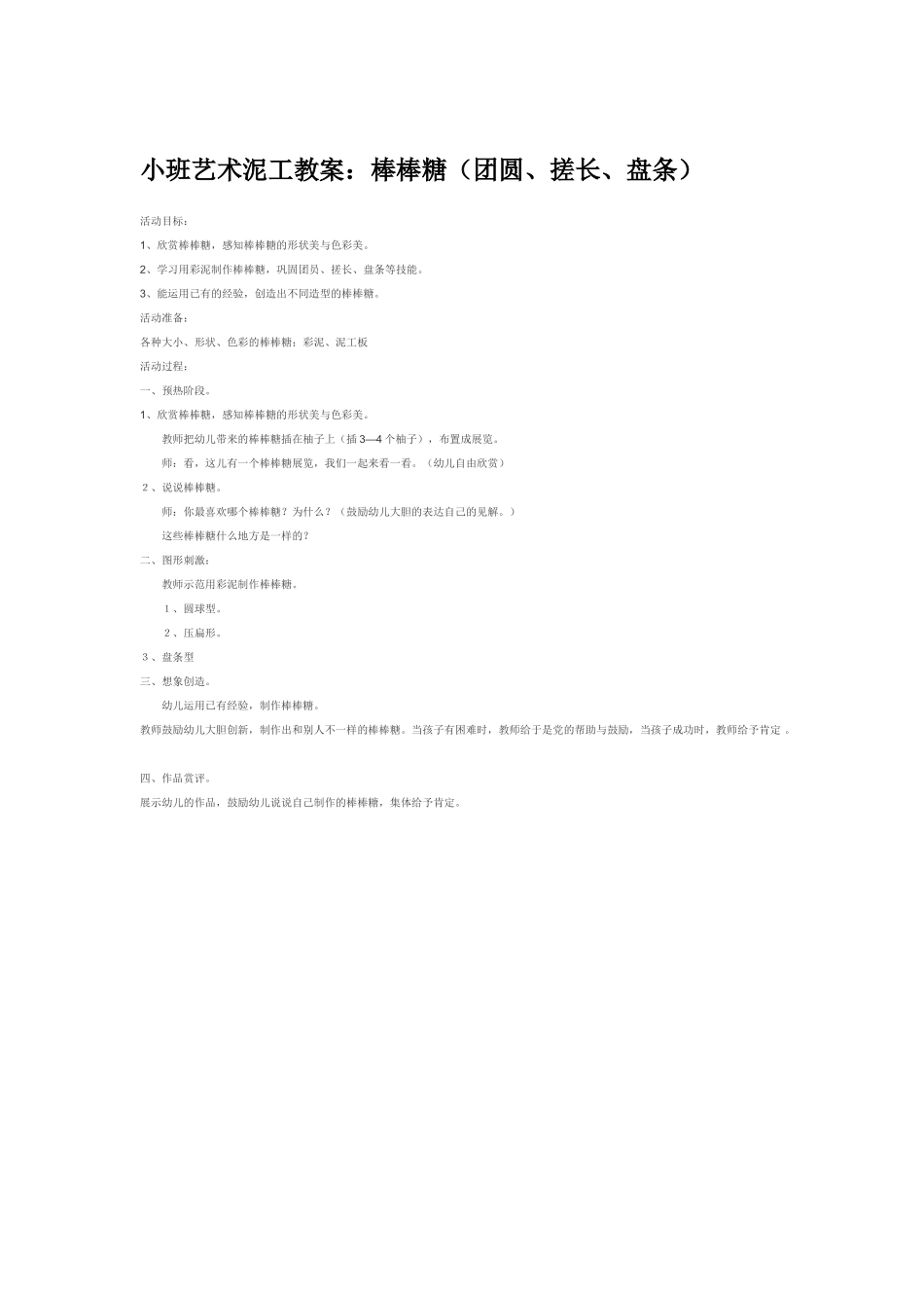 小班艺术教案“蜘蛛先生造房子”放射线和小短线来造型.doc_第2页