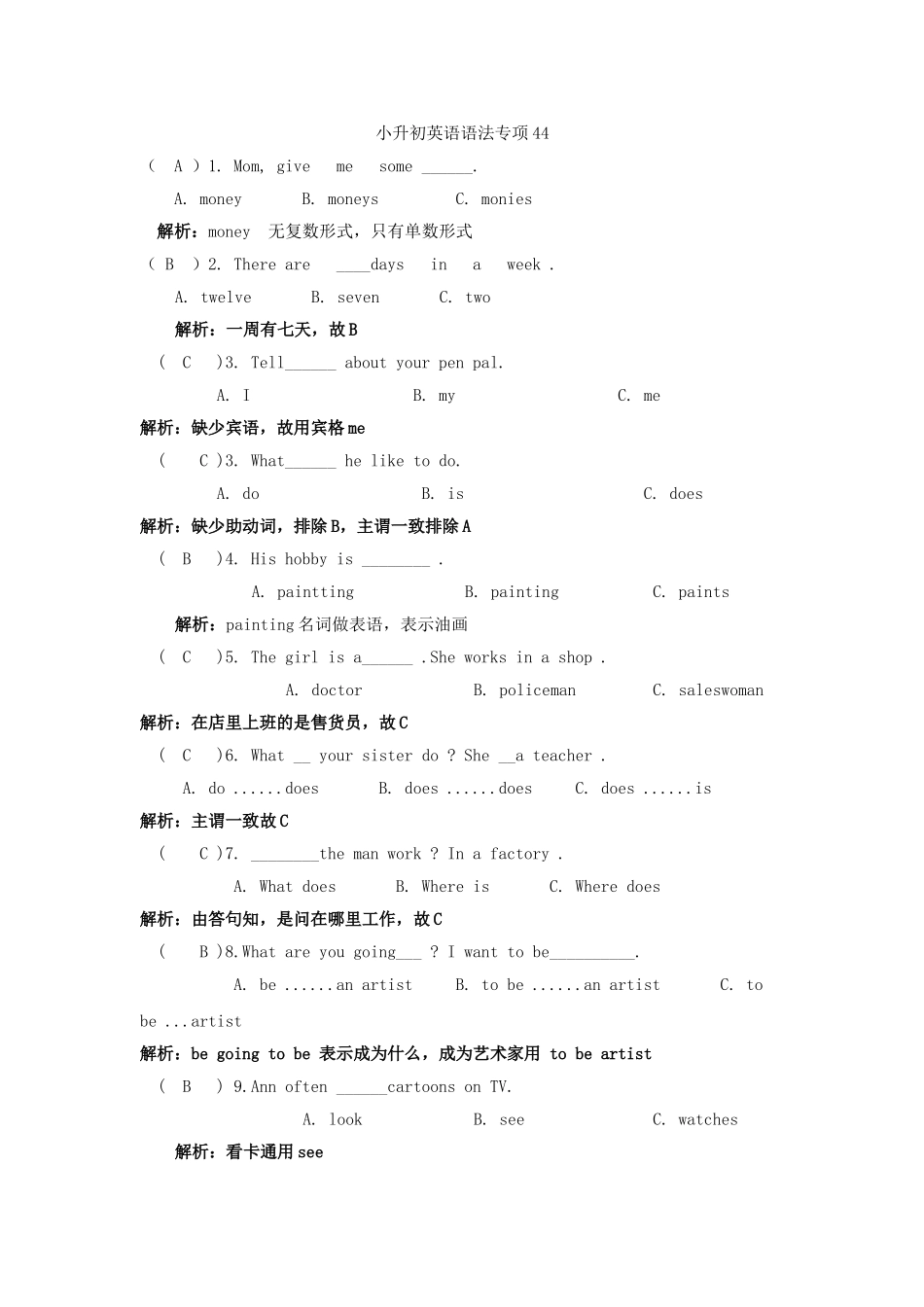 小升初英语语法专项44.doc_第3页
