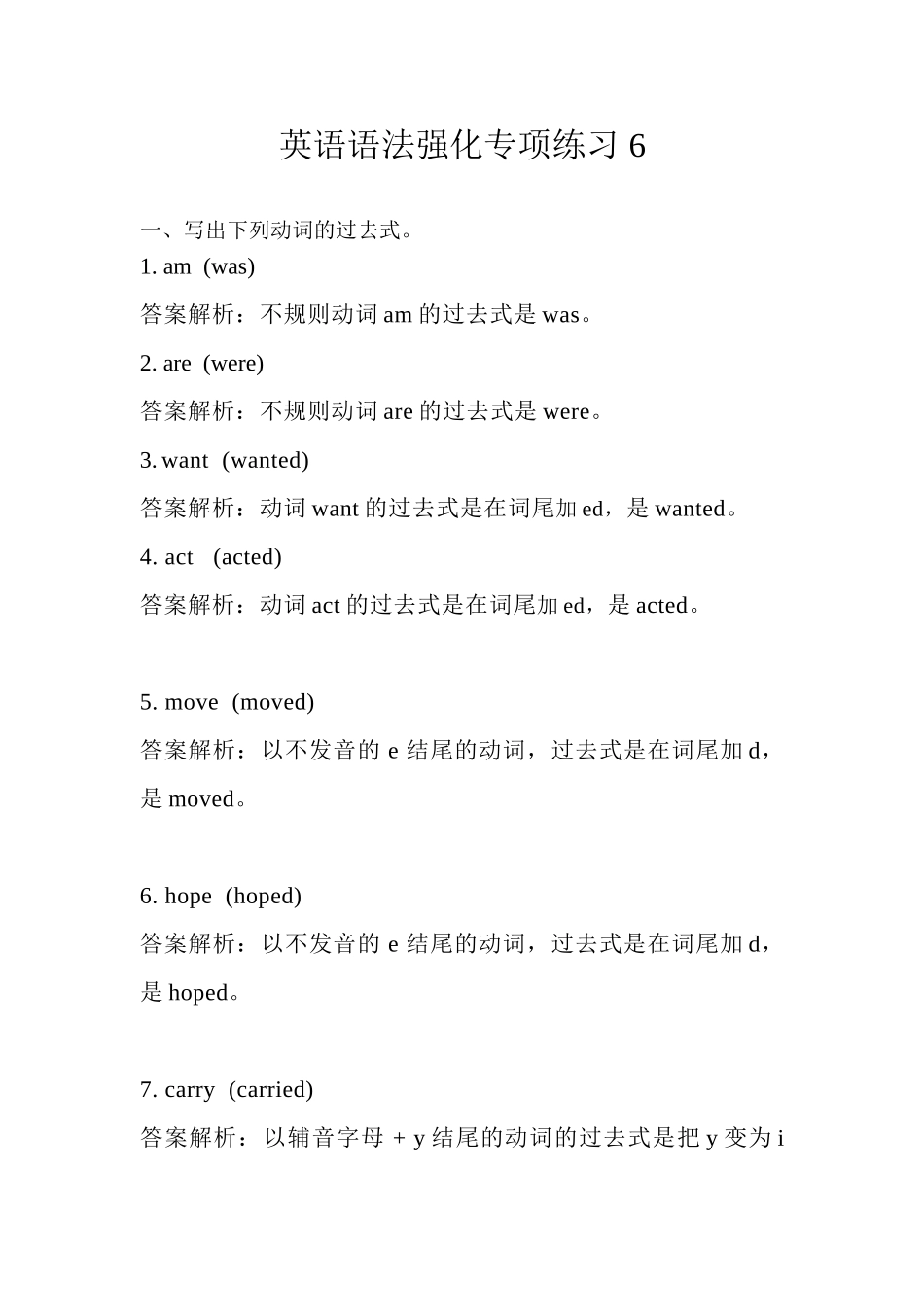 小升初英语专项强训练6-语法.doc_第1页