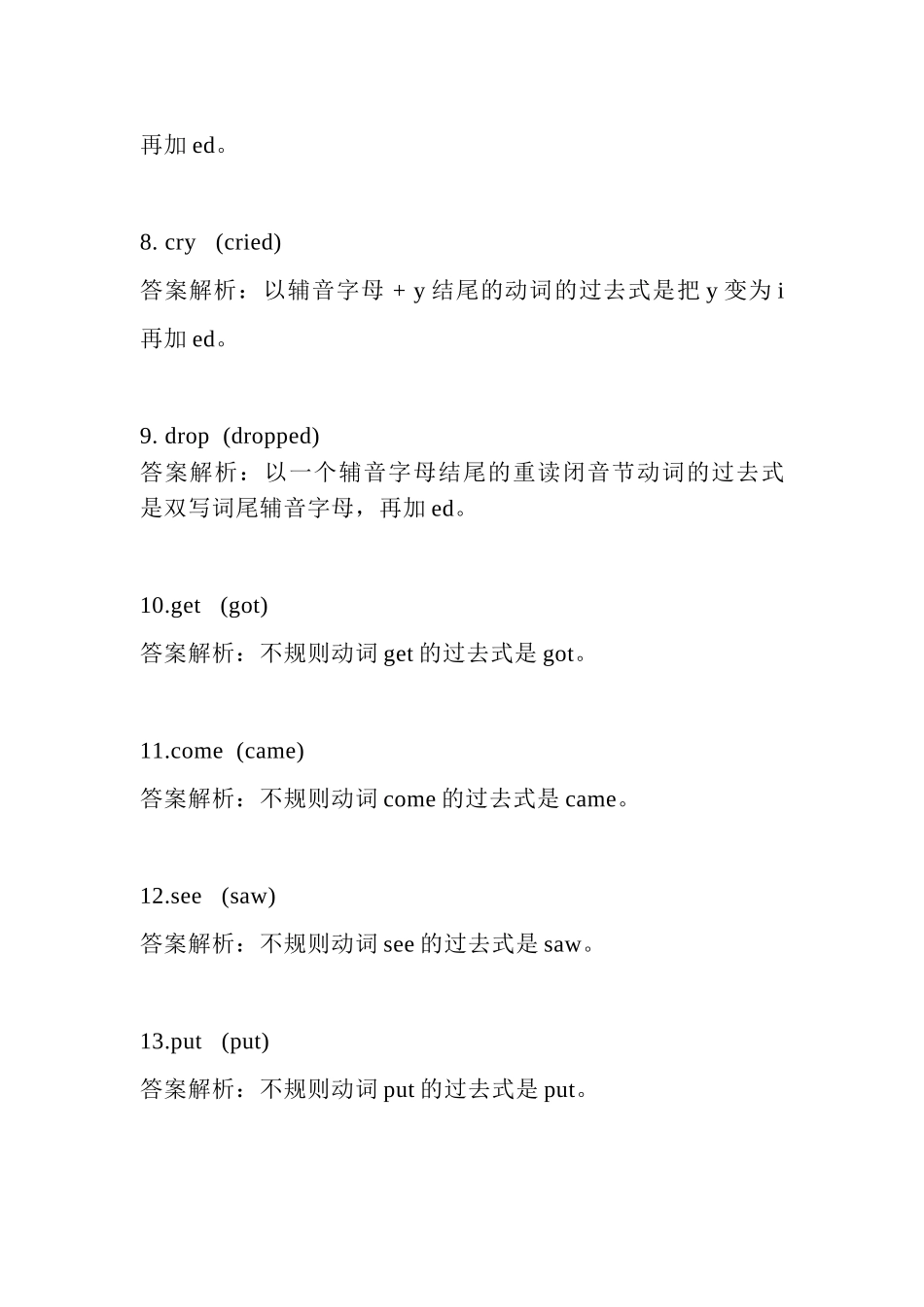 小升初英语专项强训练6-语法.doc_第2页