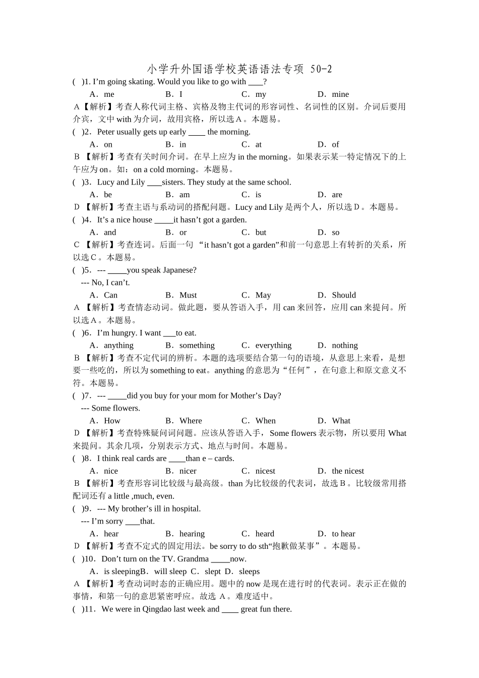 小学升外国语学校英语语法专项50-2.doc_第1页