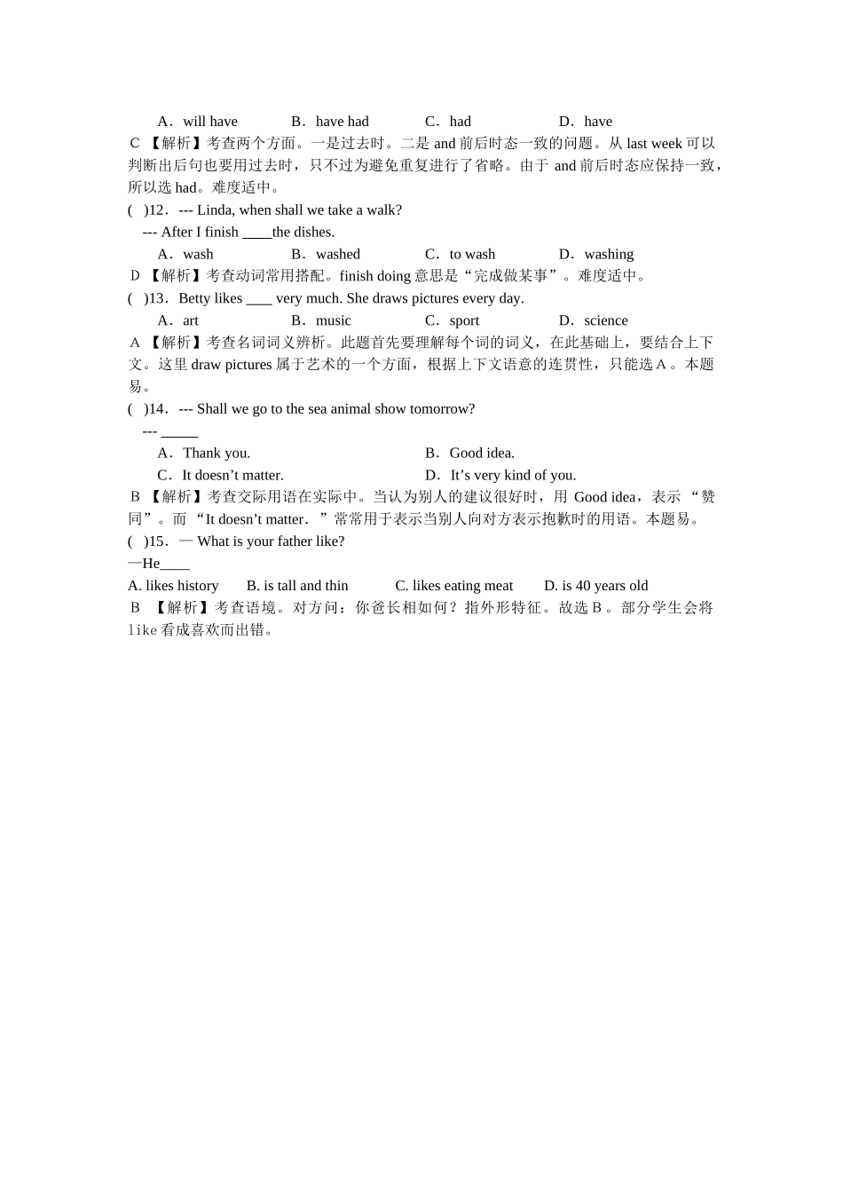 小学升外国语学校英语语法专项50-2.doc_第2页