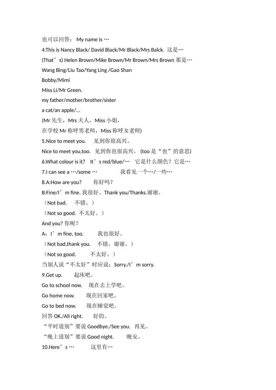 小学英语毕业提纲36页.doc_第3页