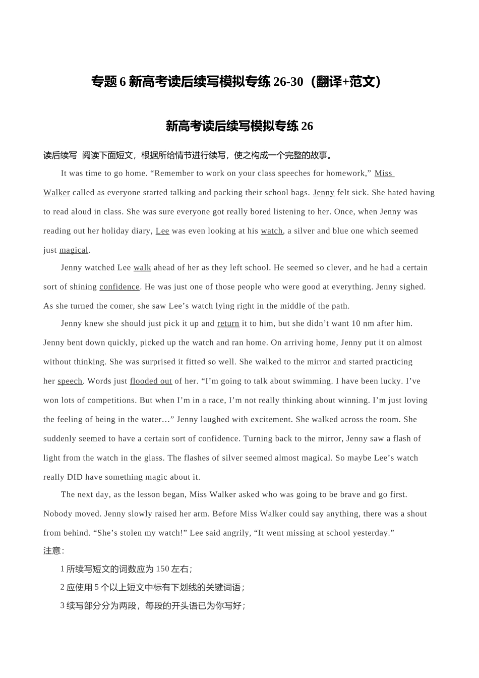 新高考英语专题6读后续写模拟专练26-30翻译+范文.doc_第1页