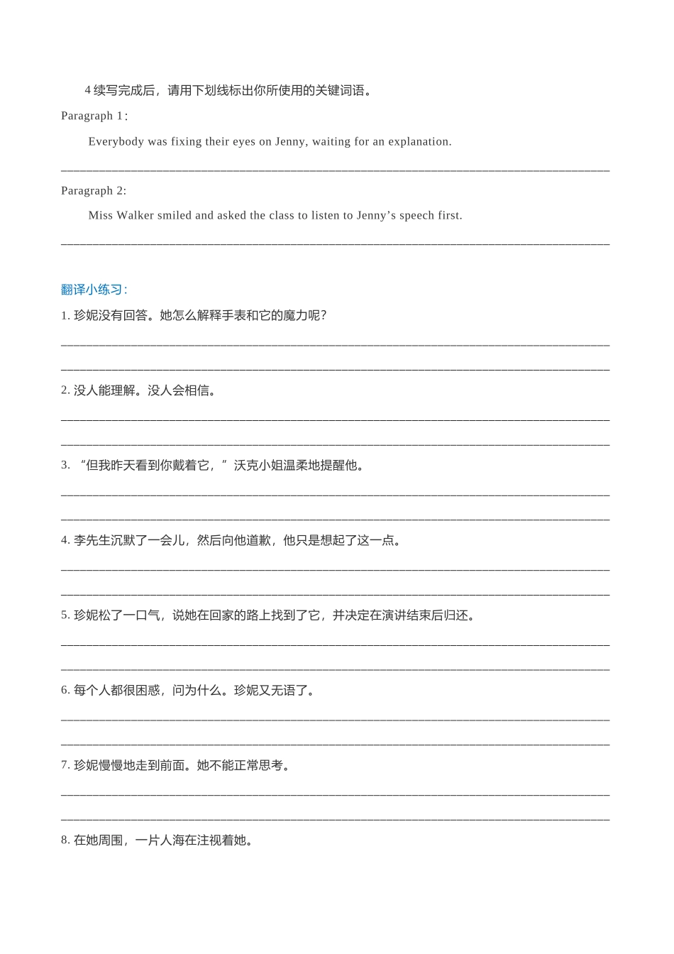 新高考英语专题6读后续写模拟专练26-30翻译+范文.doc_第2页