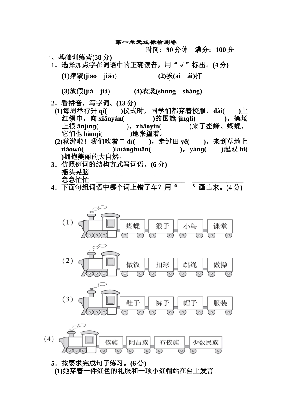 有答案-部编版语文三年级上册第一单元达标测试卷1.doc_第1页