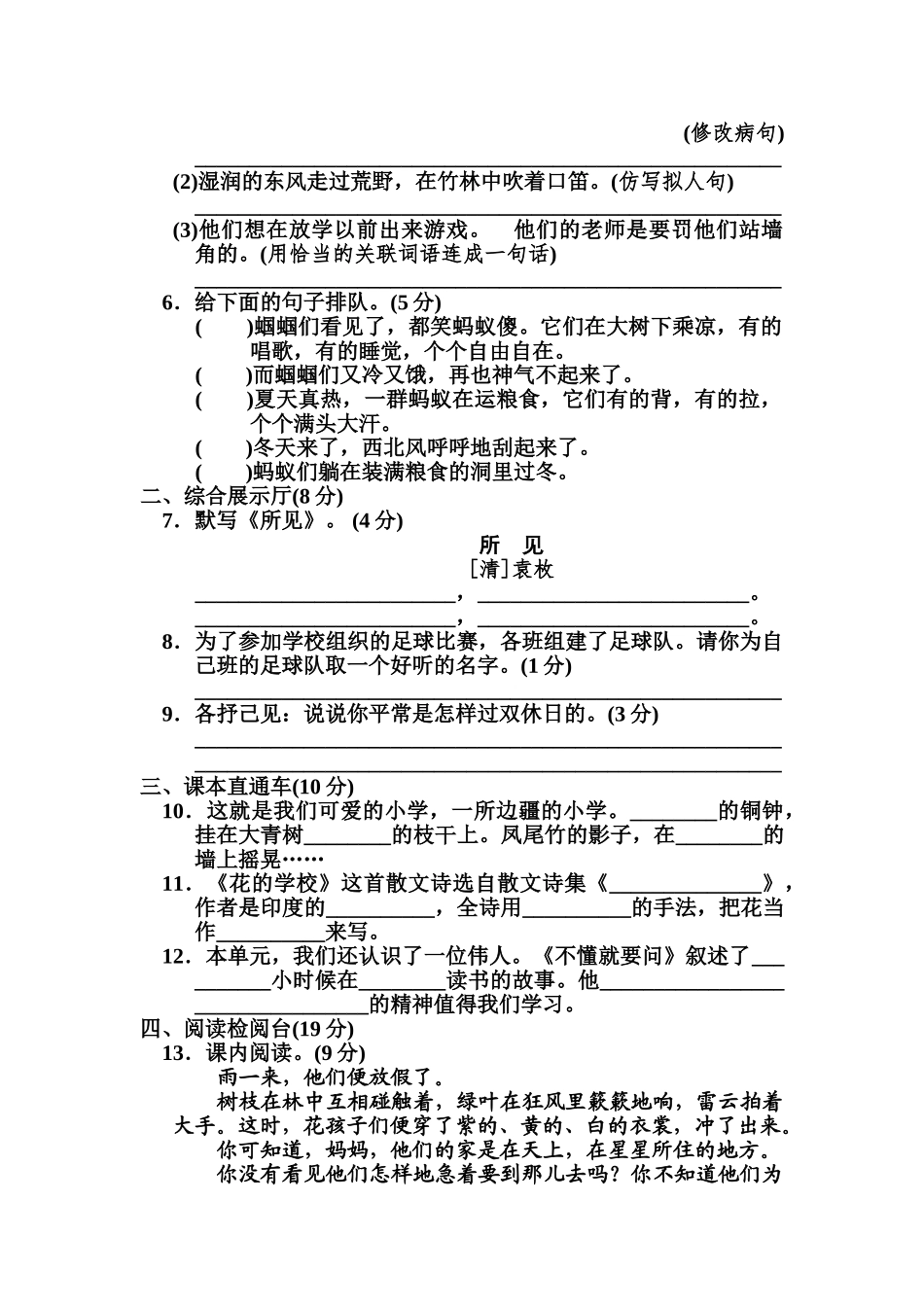 有答案-部编版语文三年级上册第一单元达标测试卷1.doc_第2页