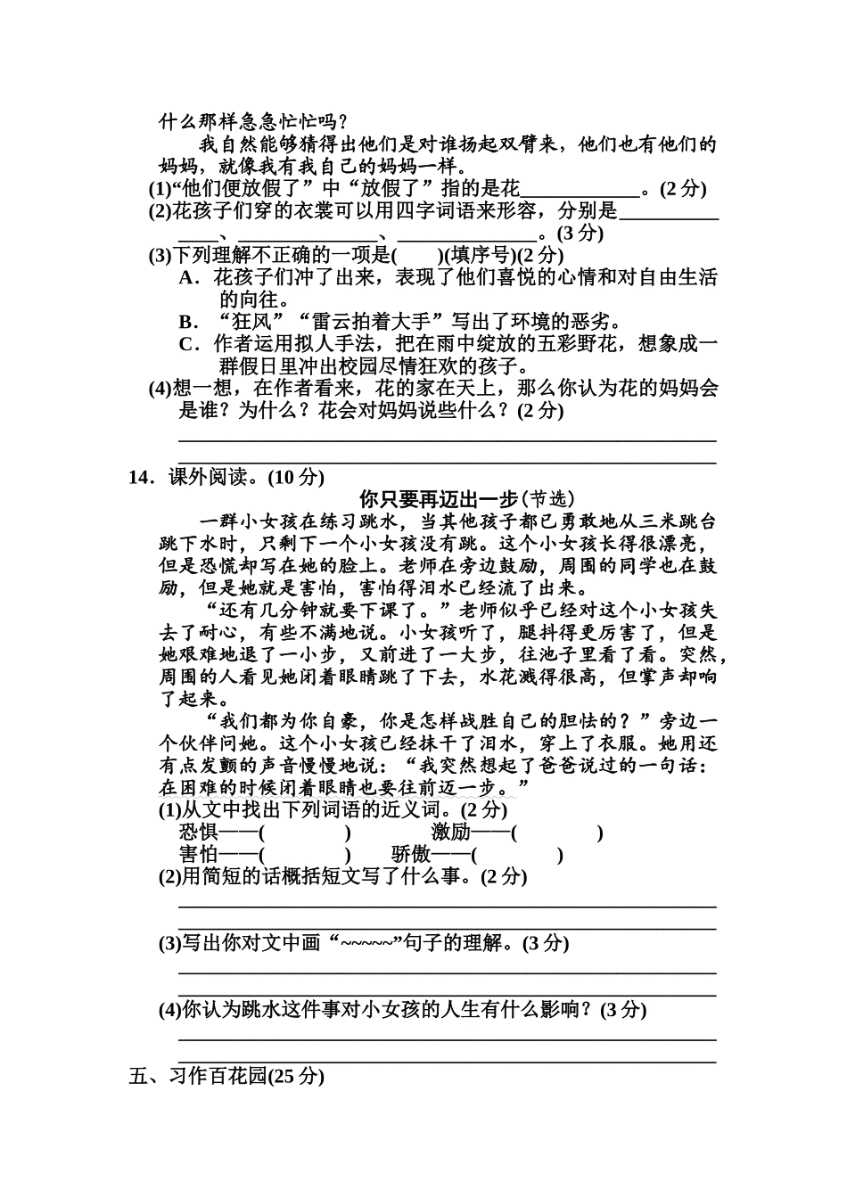 有答案-部编版语文三年级上册第一单元达标测试卷1.doc_第3页