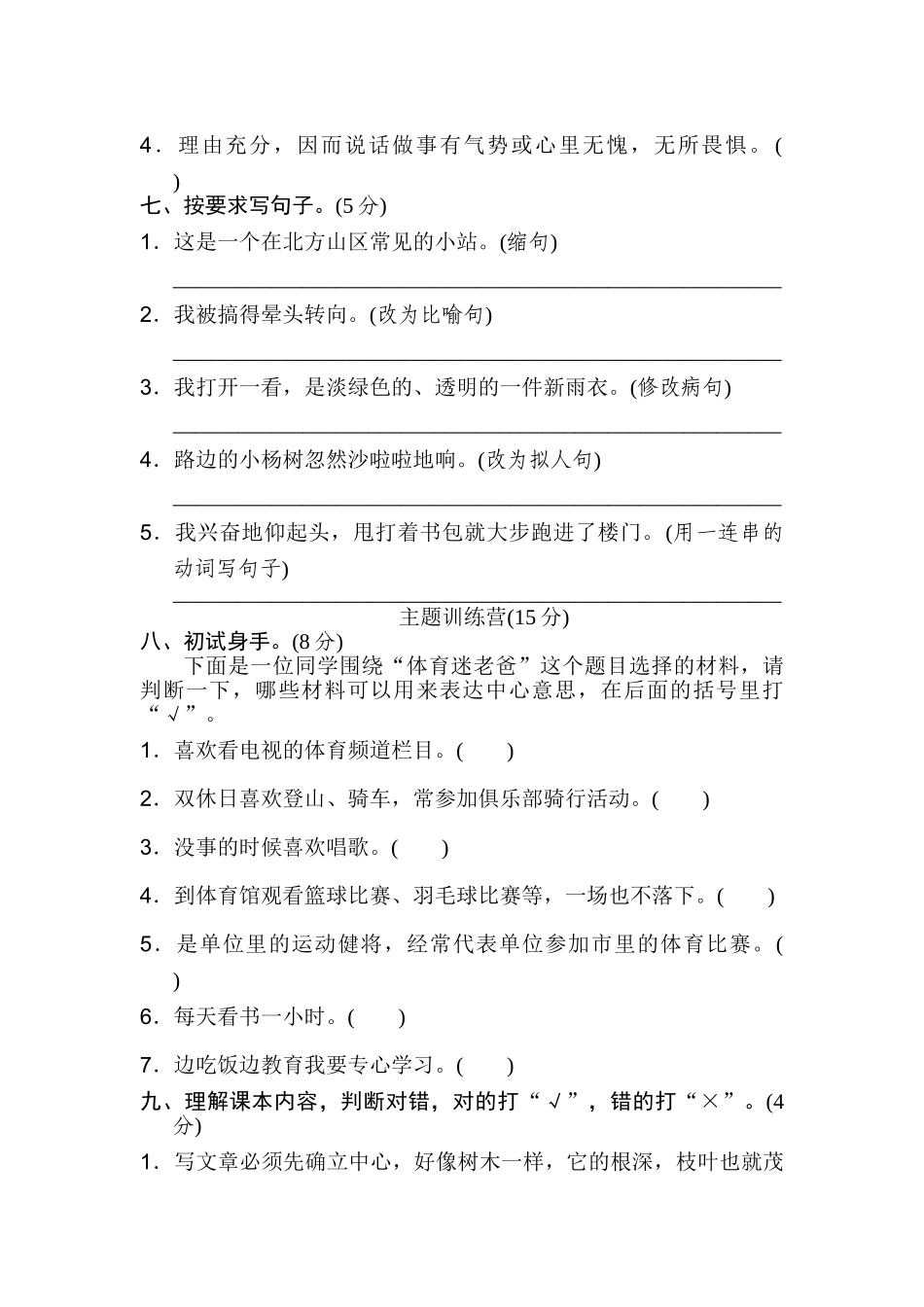 有答案-人教部编版六年级语文上册《好卷》第五单元达标检测卷.doc_第2页