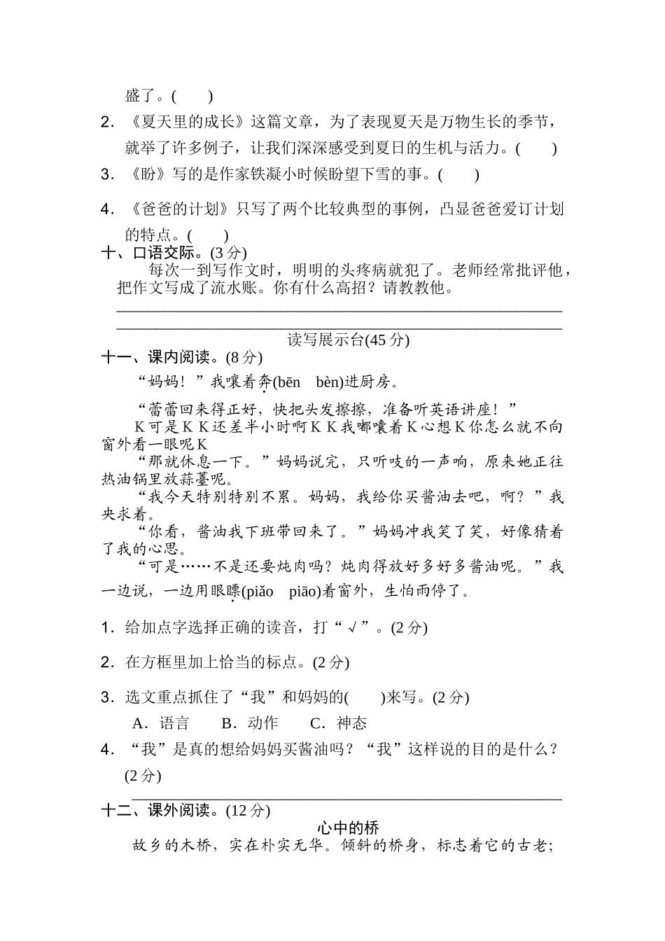 有答案-人教部编版六年级语文上册《好卷》第五单元达标检测卷.doc_第3页