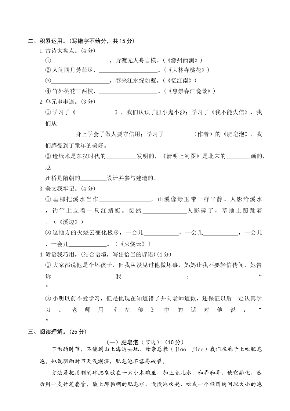 有答案-人教部编版三年级语文下册04三年级下册期末学业水平检测试卷.doc_第2页