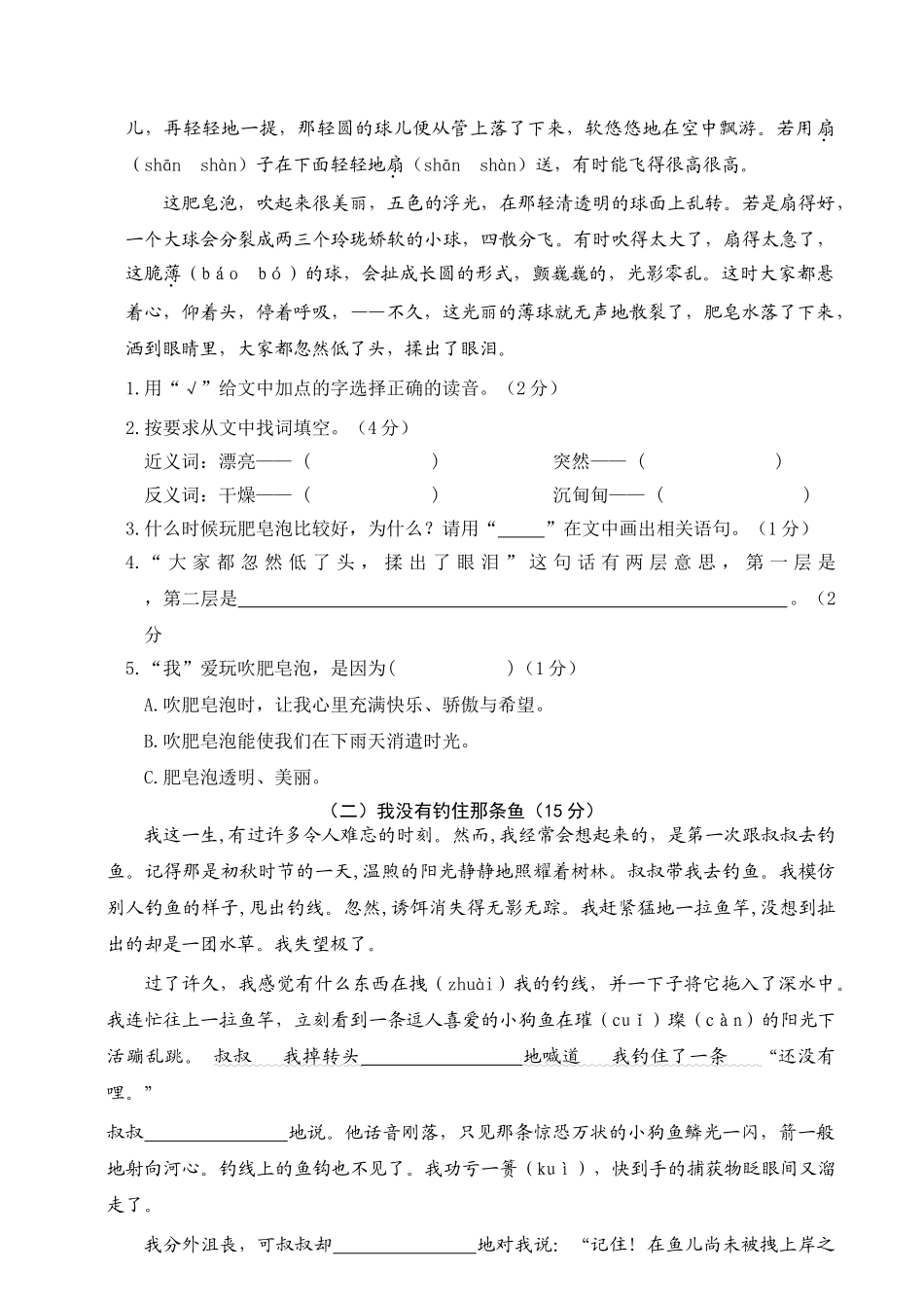 有答案-人教部编版三年级语文下册04三年级下册期末学业水平检测试卷.doc_第3页
