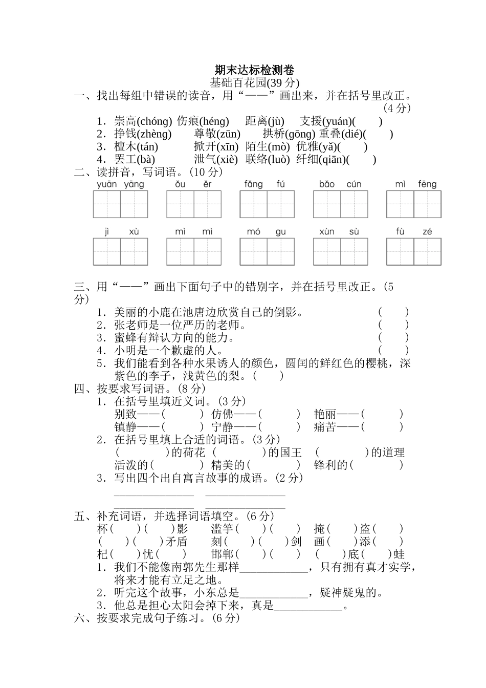 有答案-人教部编版三年级语文下册10期末检测卷.doc_第1页