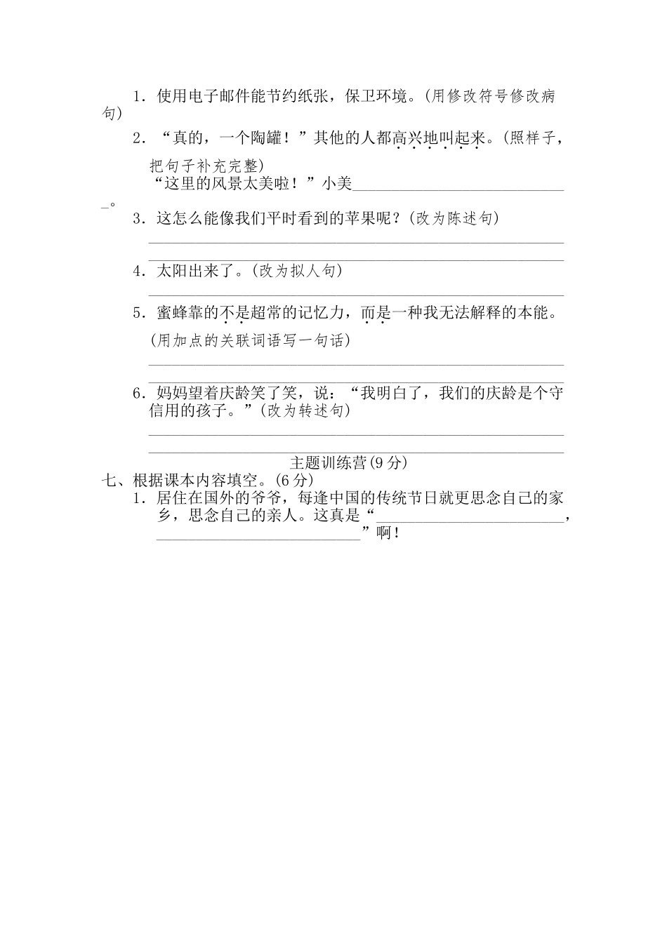 有答案-人教部编版三年级语文下册10期末检测卷.doc_第2页