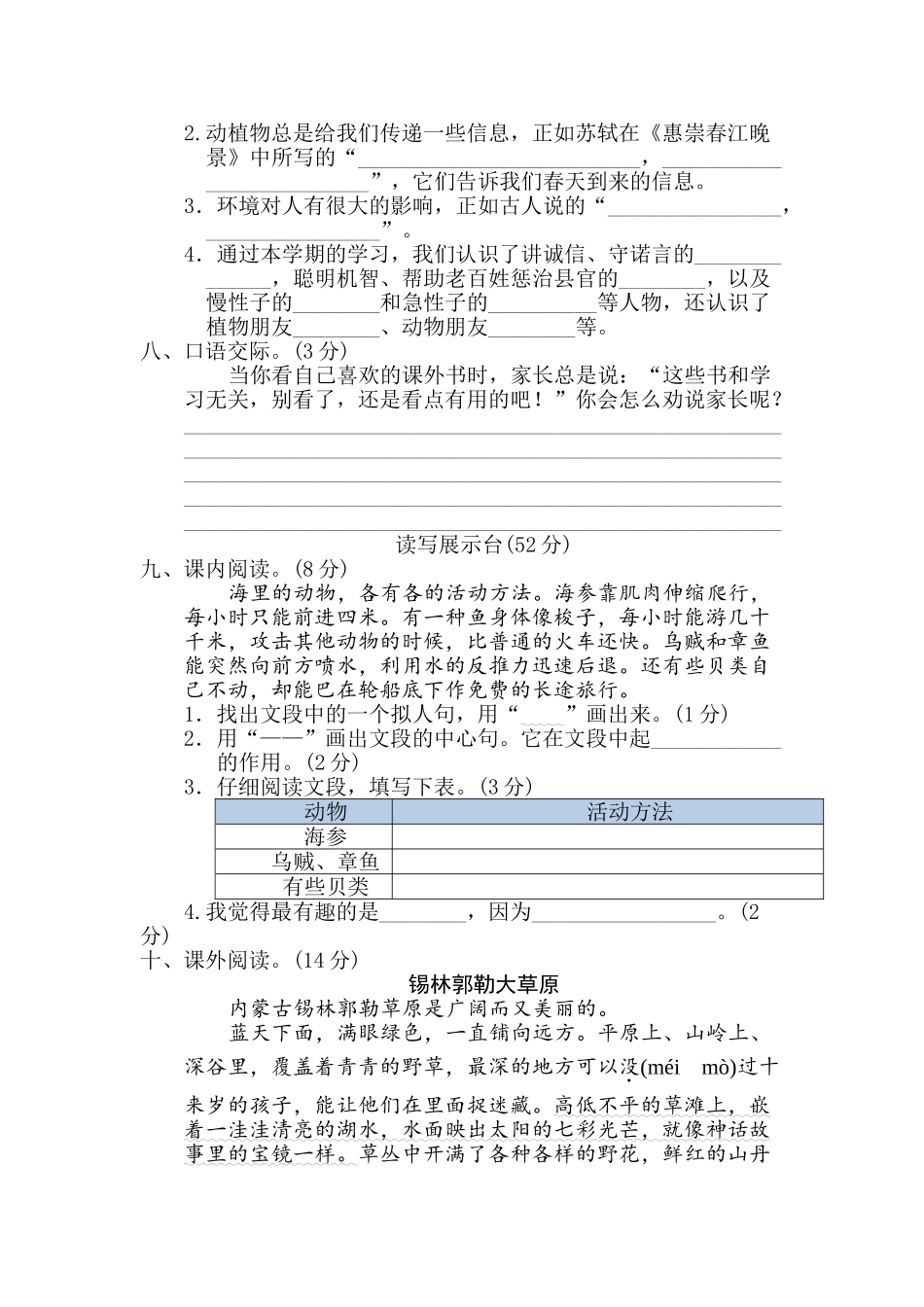 有答案-人教部编版三年级语文下册10期末检测卷.doc_第3页