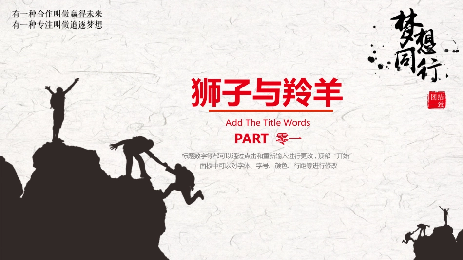 中小学励志奋斗主题班会PPT课件鼓励学生自信正能量青春梦想 85(1).pptx_第3页