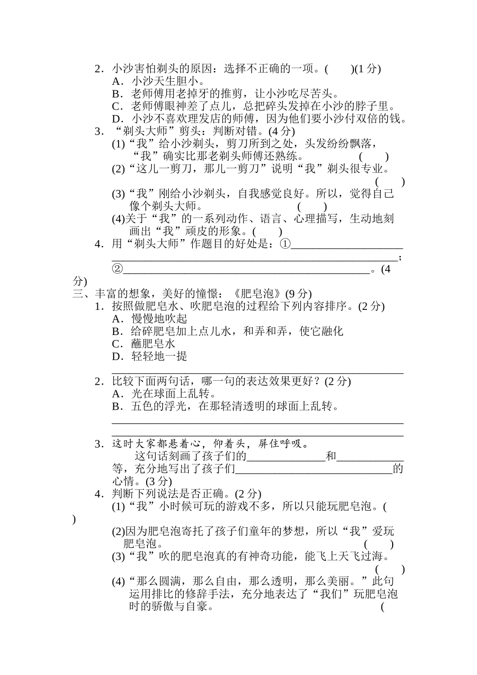 有答案-人教部编版三年级语文下册第六单元主题训练卷.doc_第2页