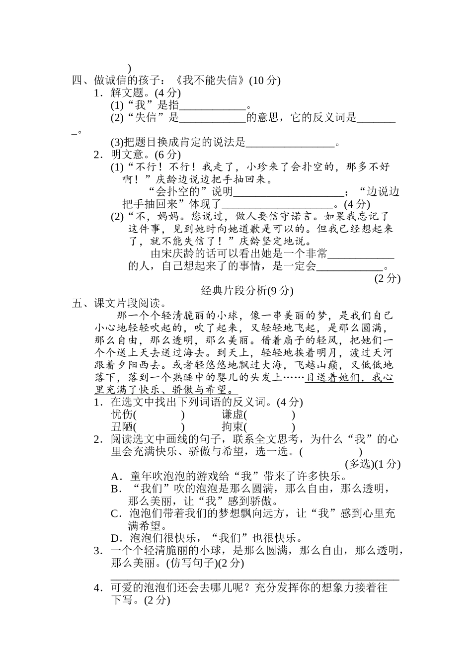 有答案-人教部编版三年级语文下册第六单元主题训练卷.doc_第3页