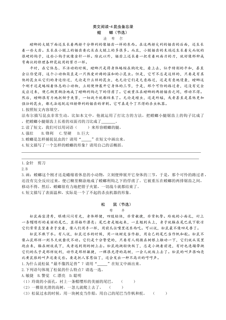 有答案-人教部编版三年级语文下册类文阅读4昆虫备忘录.doc_第3页