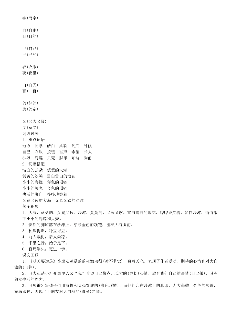 有答案-人教部编版一年级语文上册第7单元知识盘点同步练习部编版.doc_第2页