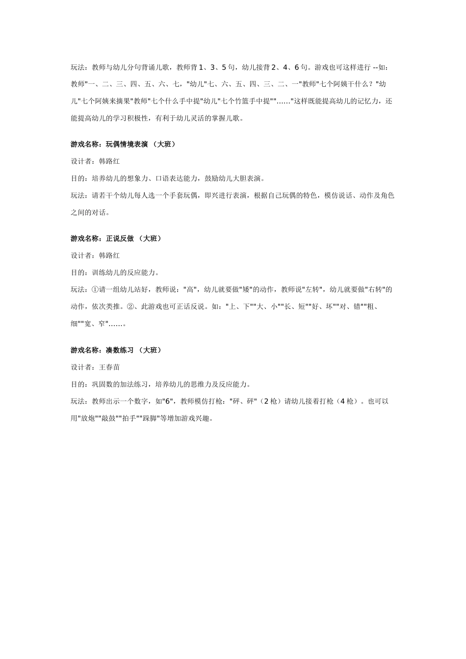 幼儿园大班游戏大班游戏教案：大班瞬间游戏大全.doc_第2页