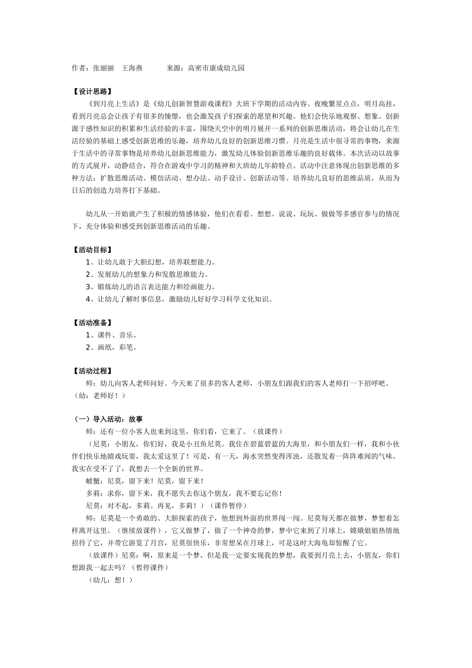 幼儿园大班游戏幼儿园大班智慧游戏：到月亮上生活.doc_第1页