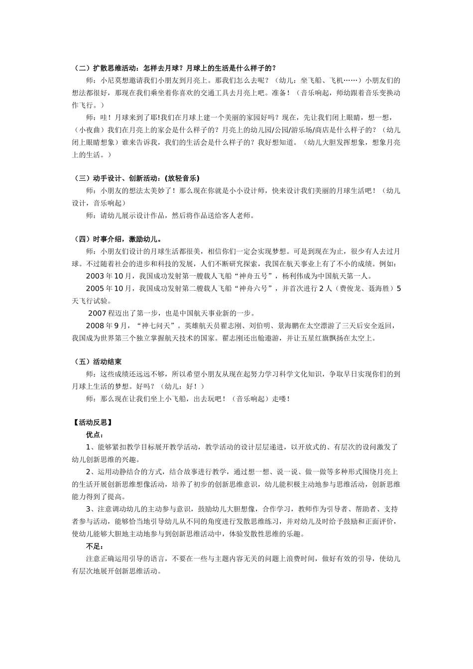 幼儿园大班游戏幼儿园大班智慧游戏：到月亮上生活.doc_第2页