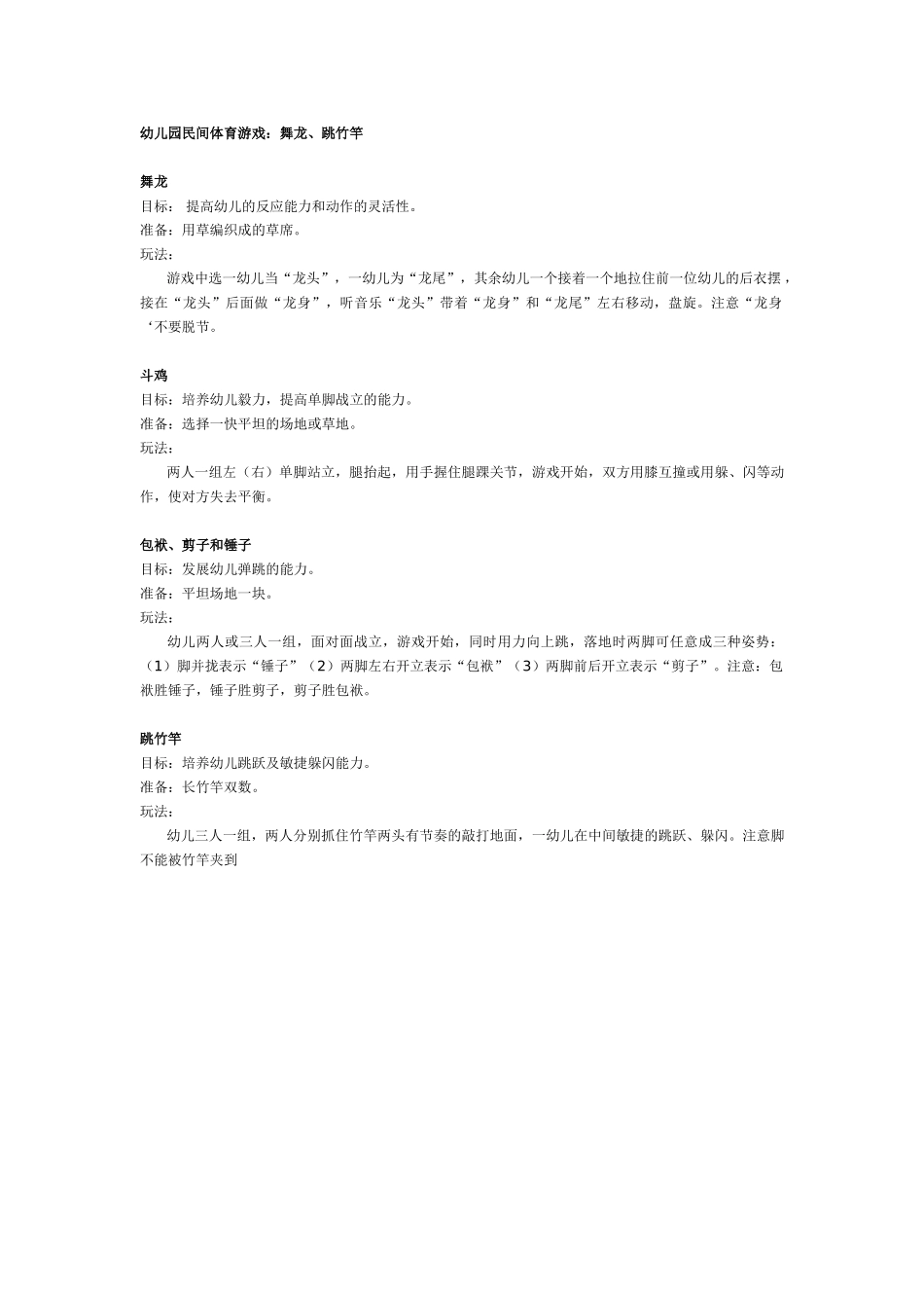 幼儿园大班游戏幼儿园大班智慧游戏：到月亮上生活.doc_第3页
