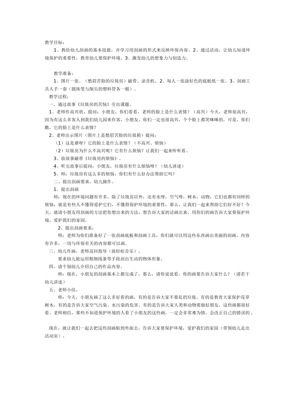 幼儿园美术教案：风中的我们美术.doc_第2页