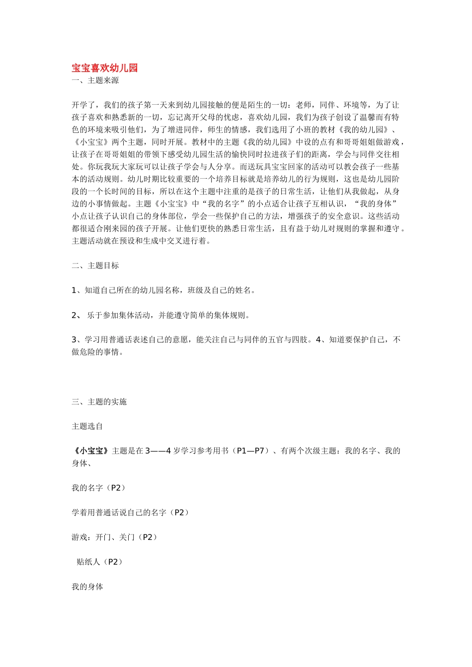 幼儿园小班主题教案帮蛋宝宝找妈妈.doc_第3页