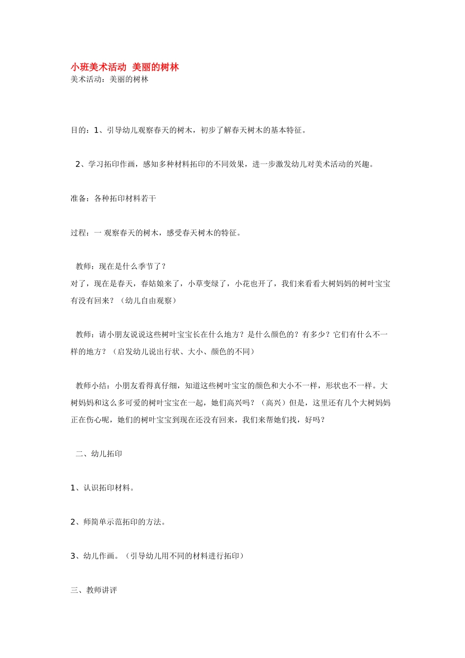幼儿园小班主题教案小班教案上幼儿园.doc_第2页