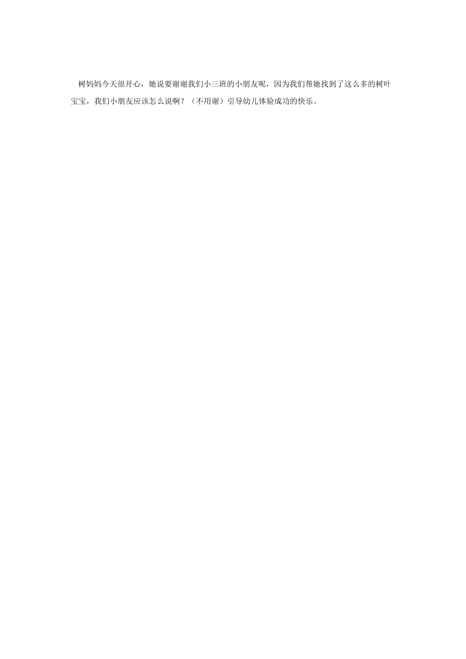 幼儿园小班主题教案小班教案上幼儿园.doc_第3页