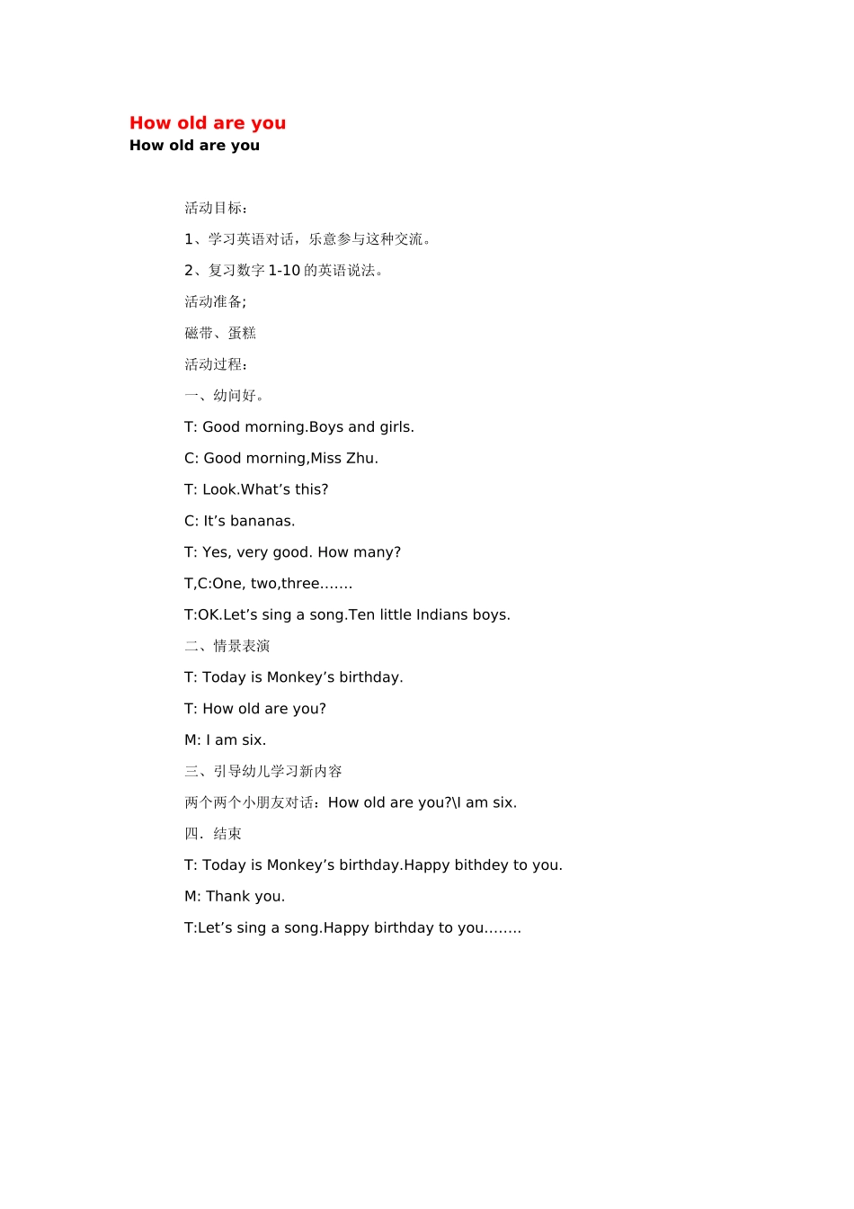 幼儿园小班主题教案小班英语教案Howoldareyou.doc_第1页