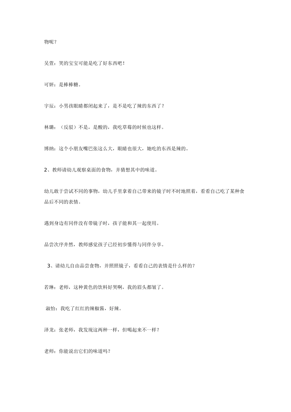 幼儿园小班主题教案小班主题活动亲亲宝贝之宝宝觉得怎么样.doc_第2页