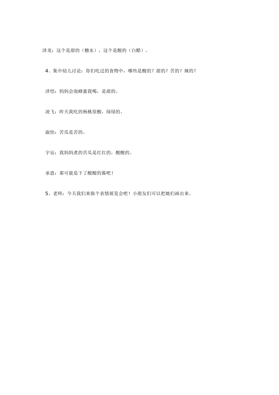 幼儿园小班主题教案小班主题活动亲亲宝贝之宝宝觉得怎么样.doc_第3页