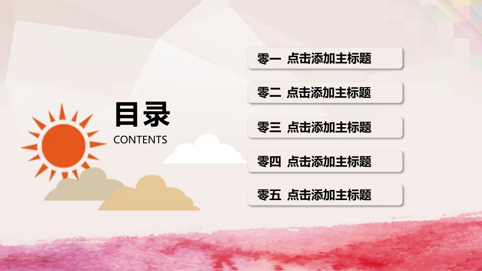 中小学励志奋斗主题班会PPT课件鼓励学生自信正能量青春梦想 81(1).pptx_第2页