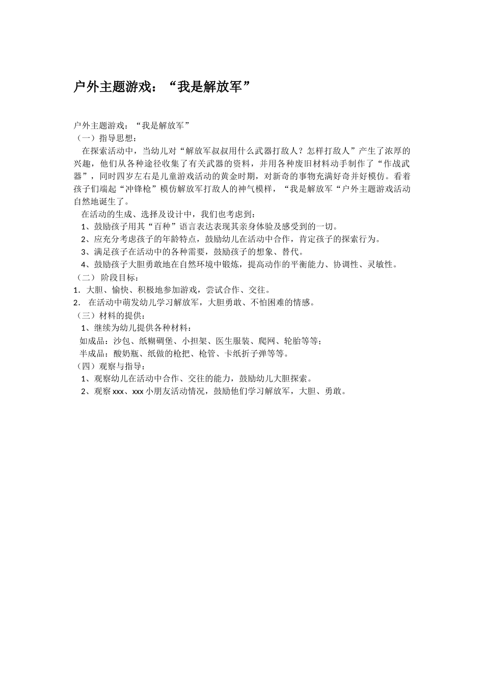 幼儿园优秀教案好玩的瓶子.doc_第2页