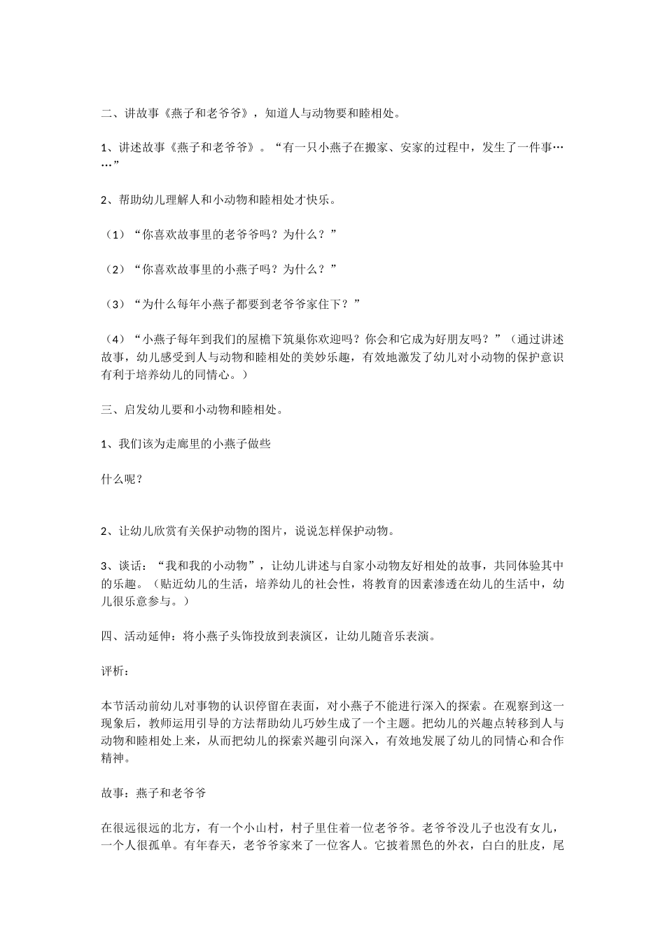 幼儿园中班社会教案走廊里的燕子.doc_第2页