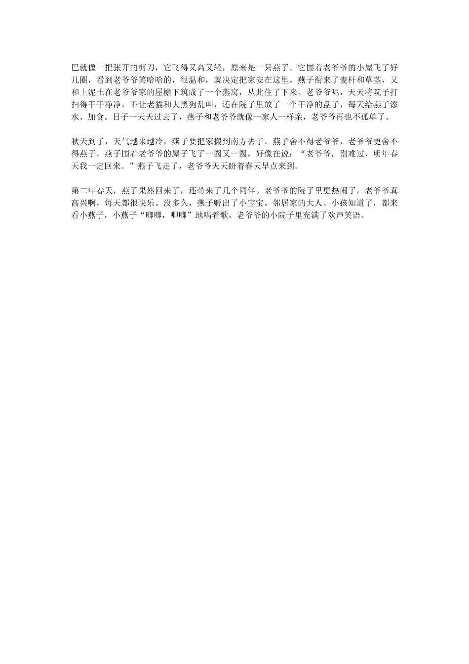 幼儿园中班社会教案走廊里的燕子.doc_第3页