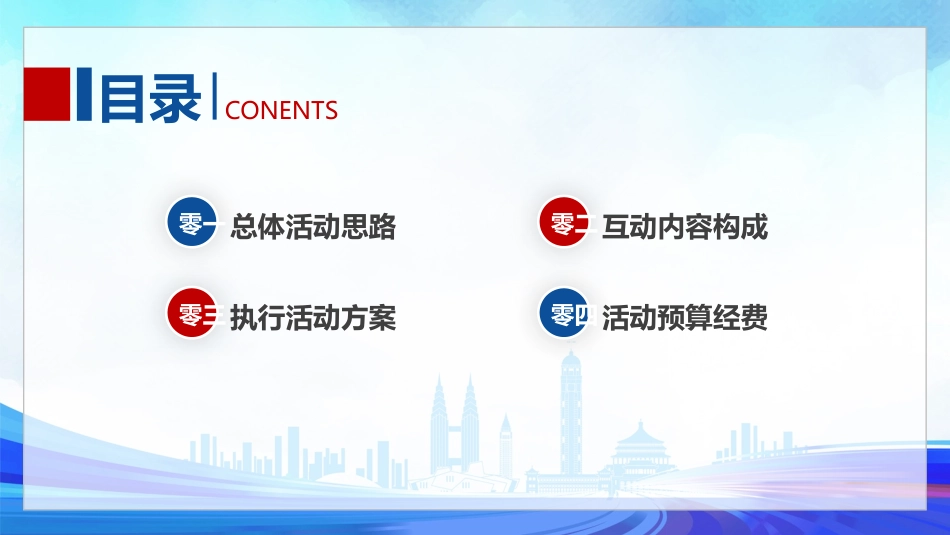 中小学励志奋斗主题班会PPT课件鼓励学生自信正能量青春梦想 76.pptx_第2页