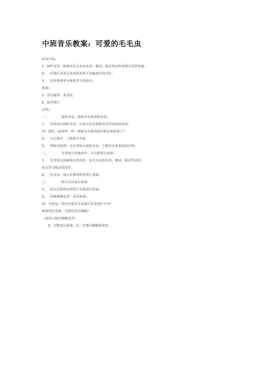 幼儿园中班音乐教案中班音乐教案：堆雪人.doc_第2页