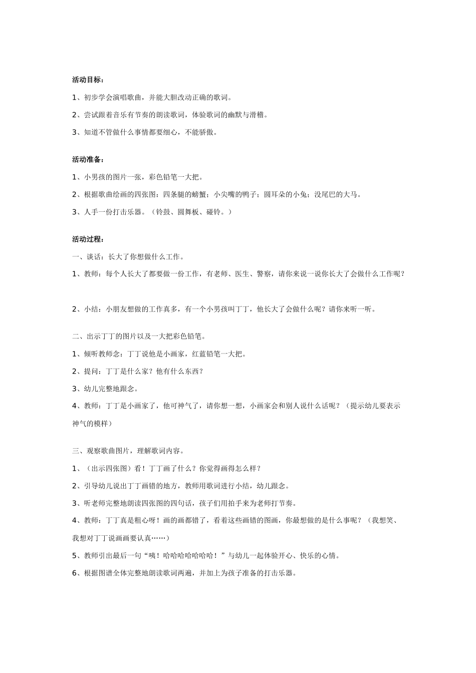 中班音乐教案：幼儿园中班舞蹈教案：烟花舞.doc_第2页