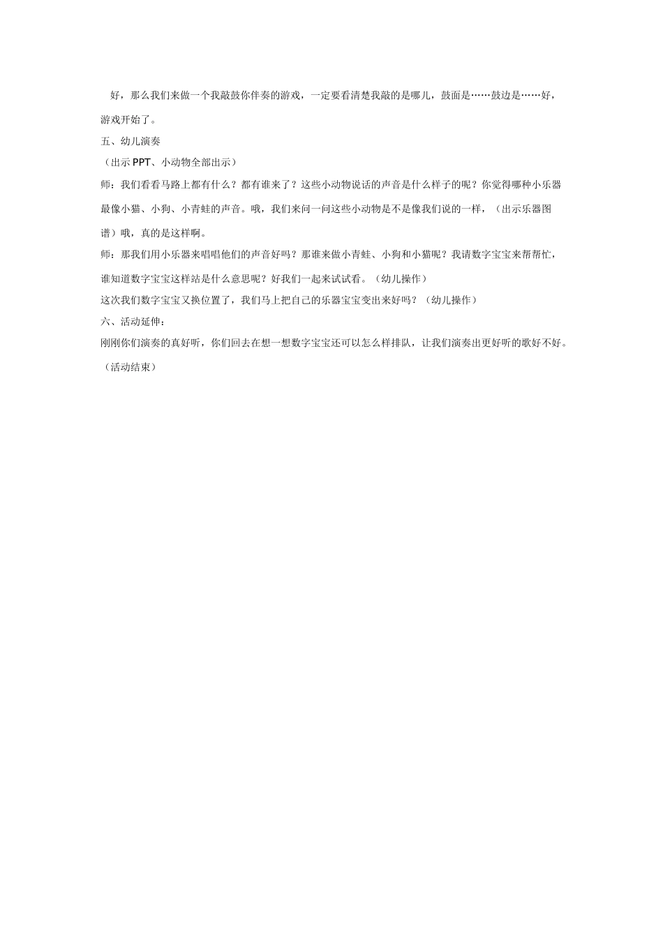 中班音乐教案：中班：欢乐舞曲.doc_第3页