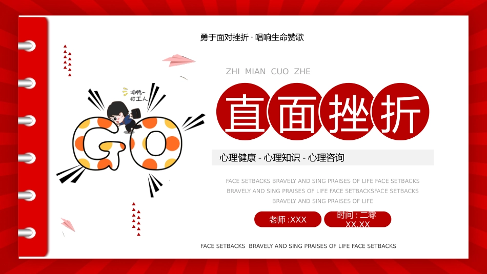 中小学励志奋斗主题班会PPT课件鼓励学生自信正能量青春梦想 75(1).pptx_第1页