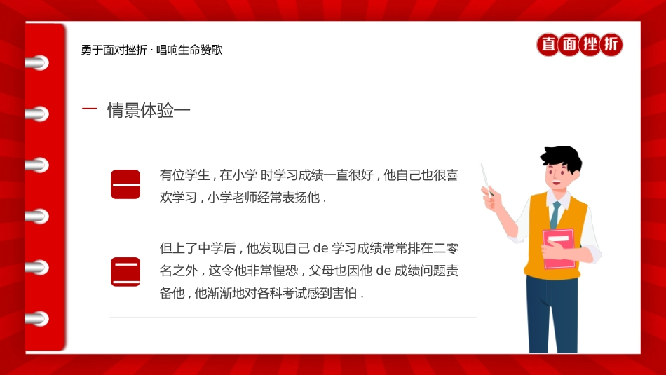 中小学励志奋斗主题班会PPT课件鼓励学生自信正能量青春梦想 75(1).pptx_第2页